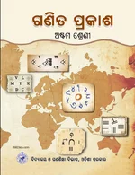 Math(ଗଣିତ ପ୍ରକାଶ)