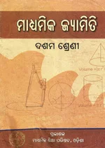 ମାଧ୍ୟମିକ ଜ୍ୟାମିତି  (Geometry)