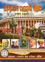 History(ଇତିହାସ )