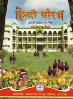 हिन्दी सौरभ