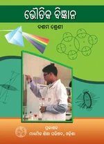 Physical Science (ଭୌତିକ ବିଜ୍ଞାନ)
