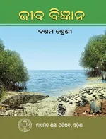 Life Science (ଜୀବ ବିଜ୍ଞାନ)