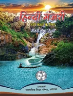 Hindi ( ହିନ୍ଦୀ ମଞ୍ଜରୀ )