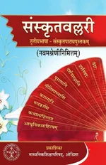 Sanskrit (ସଂସ୍କୃତ )