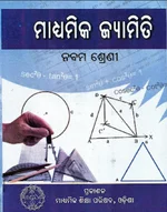 ମାଧ୍ୟମିକ ଜ୍ୟାମିତି  (Geometry)