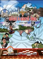 History(ଇତିହାସ )