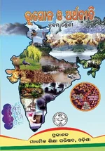 Geography ( ଭୂଗୋଳ )