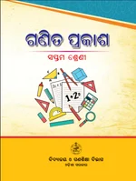 Ganita prakash( ଗଣିତ ପ୍ରକାଶ )